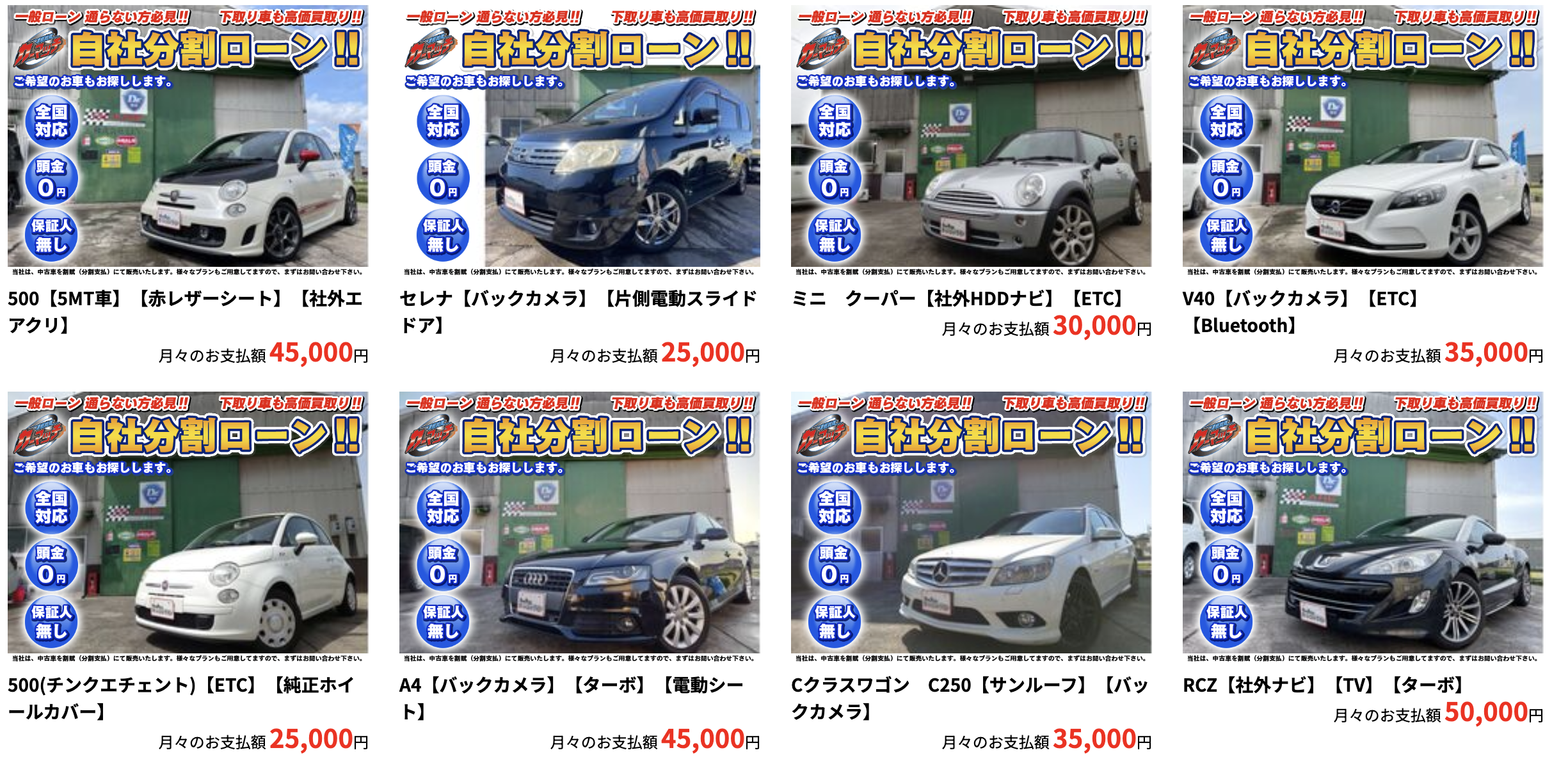 カーマッチ名古屋西区店