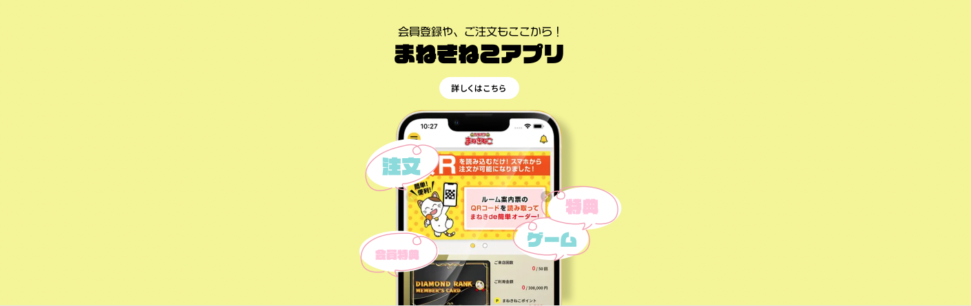 カラオケまねきねこ 六本木店